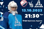 Видеотрансляция. 13 октября. Саратов. ЛДС «Кристалл». OLIMPBET ВХЛ - Кубок Шелкового пути. «Кристалл» (Саратов) - «Динамо-Алтай»