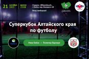 21 октября. Бийск. Стадион "Юбилейный". Суперкубок Алтайского края. "Ника" (Бийск) - "Полимер" (Барнаул)