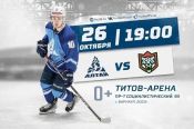 26 октября. Барнаул. «Титов Арена». ВХЛ - Кубок Шелкового пути. «Динамо-Алтай» - «Барс» (Казань)