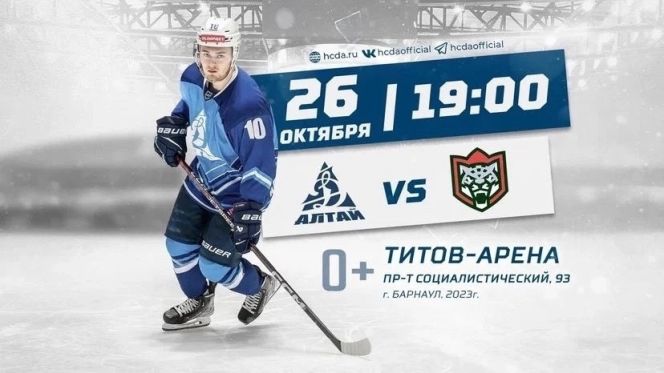 26 октября. Барнаул. «Титов Арена». ВХЛ - Кубок Шелкового пути. «Динамо-Алтай» - «Барс» (Казань)