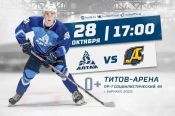 28 октября. Барнаул. «Титов Арена». ВХЛ - Кубок Шелкового пути. «Динамо-Алтай» - «Дизель» (Пенза)