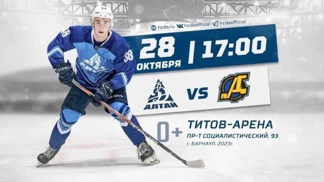 28 октября. Барнаул. «Титов Арена». ВХЛ - Кубок Шелкового пути. «Динамо-Алтай» - «Дизель» (Пенза)