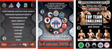 3-4 июня. Барнаул. Дворец зрелищ и спорта им. Г.С. Титова. VII международный детско-юношеский фестиваль единоборств «Детям планеты – мир без наркотиков».
