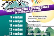 10-12 ноября. Барнаул. СОК АлтГПУ. Всероссийские соревнования «Лучшая школа России»