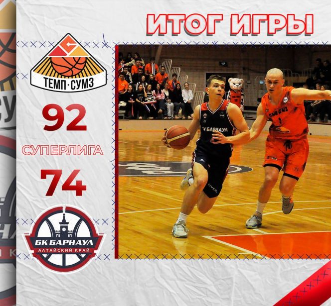 БК «Барнаул» завершил выступление в Кубке России, вновь уступив «Темпу-СУМЗ» - 74:92