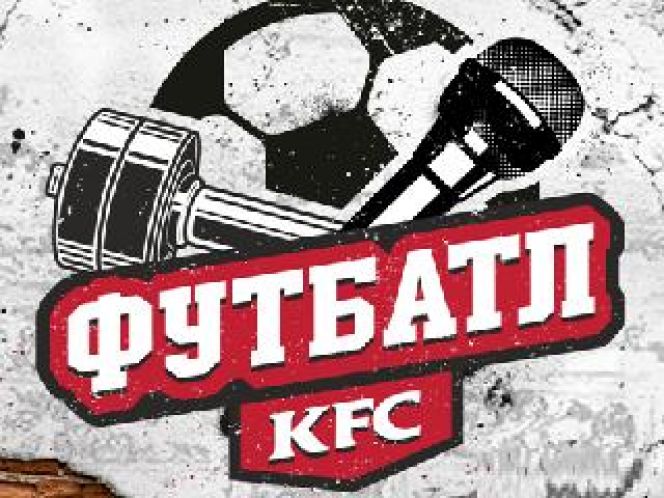 19 июня. Барнаул. Стадион СДЮШОР Алексея Смертина. Международный спортивный фестиваль "Футбатл KFC". 