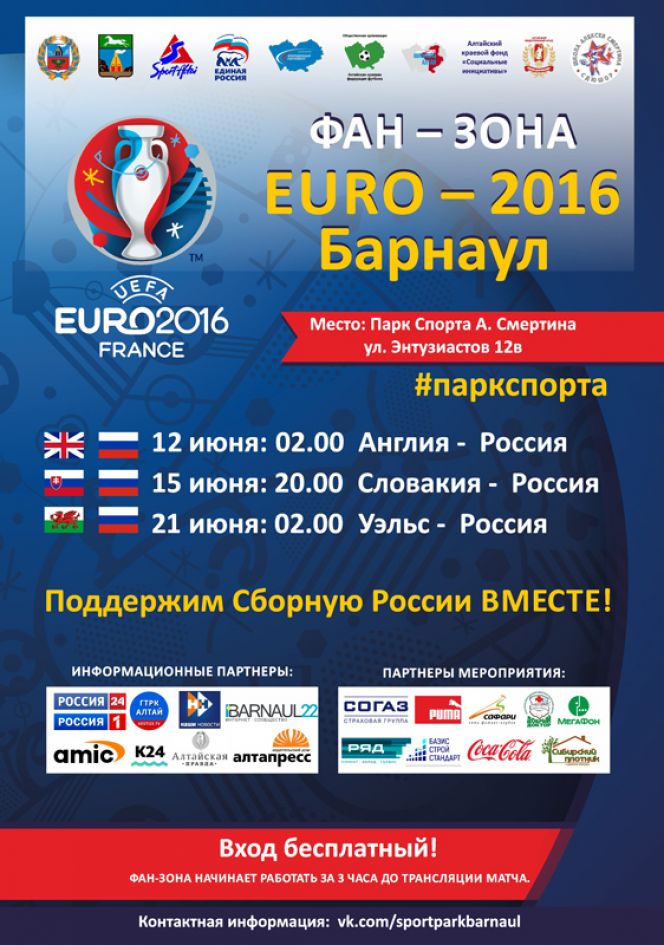 Парк спорта Алексея Смертина вновь станет центром футбольного фан-движения региона во время чемпионата Европы по футболу.