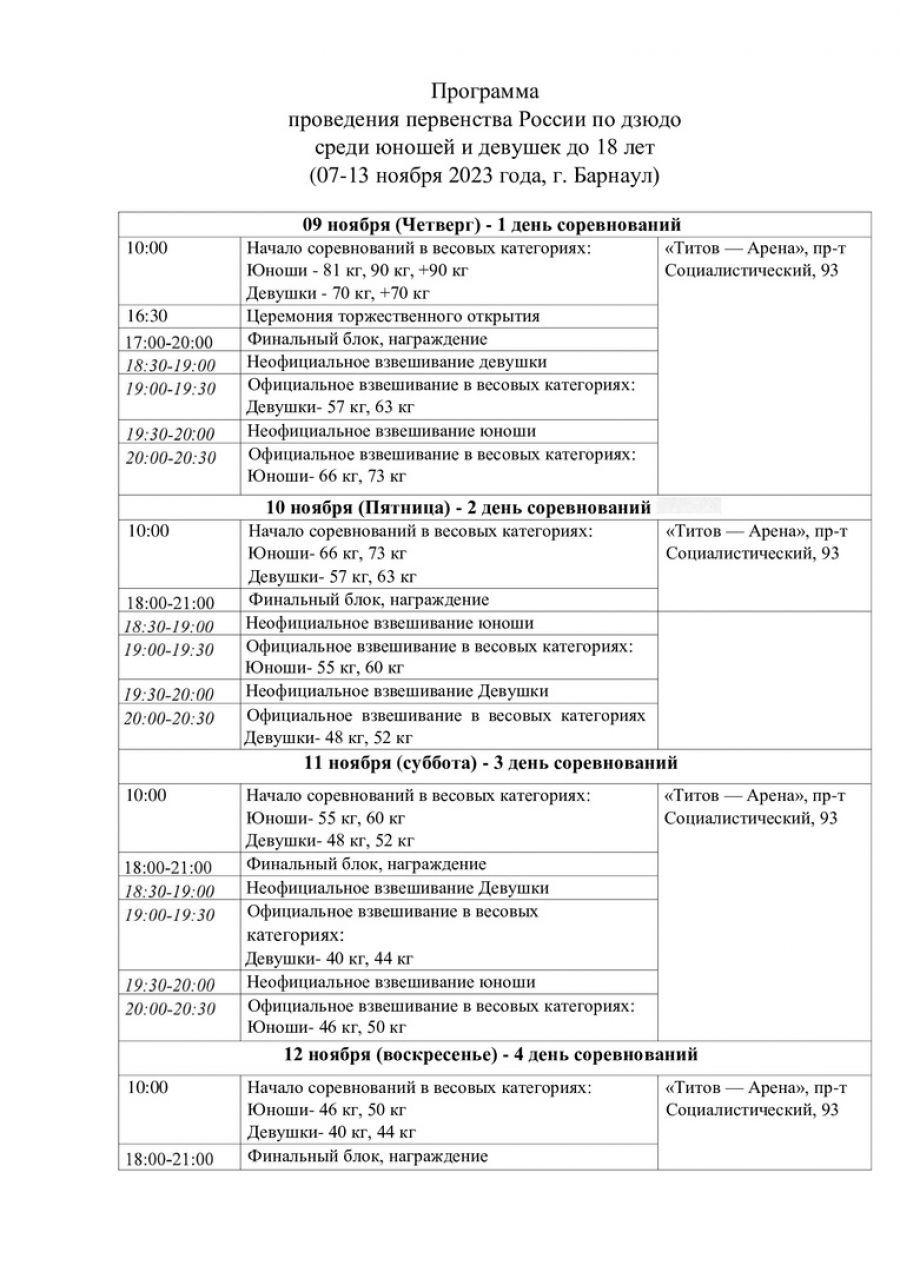 Расписание соревнований