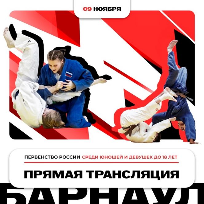 Видеотрансляция. 9 ноября. Барнаул. "Титов Арена". Первенство России U18. Первый день. Вечерний блок