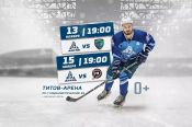 13, 15 ноября. Барнаул. "Титов-Арена". OLIMPBET ВХЛ. "Динамо-Алтай" - "Югра" (Ханты-Мансийск)/"Динамо-Алтай" - "Рубин" (Тюмень)