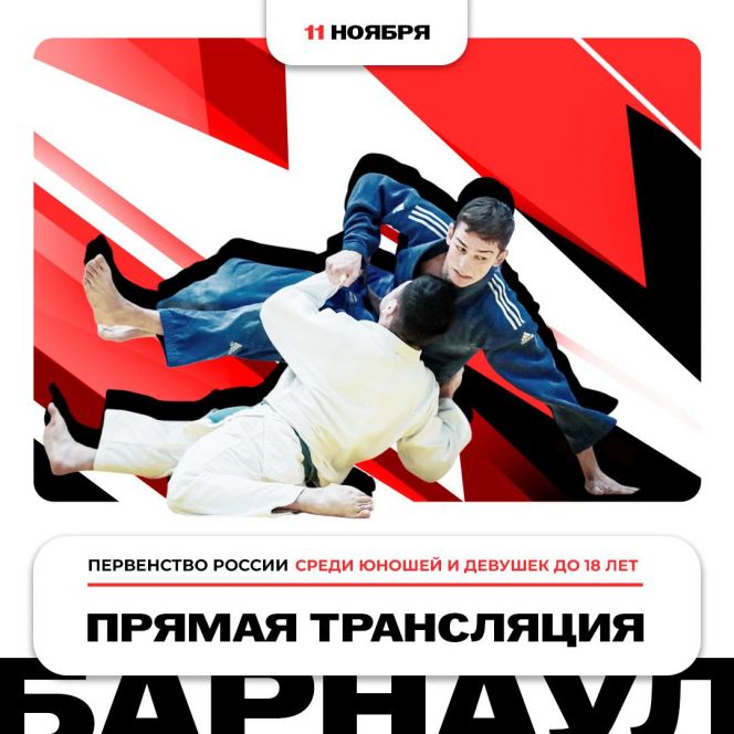 Видеотрансляция. 11 ноября. Барнаул. «Титов Арена». Первенство России U18. 3-й день. Финалы