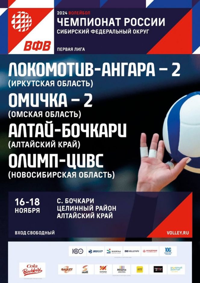 16-18 ноября. Село Бочкари. «Sport Life». Чемпионат России. Девушки. Первая лига. СФО