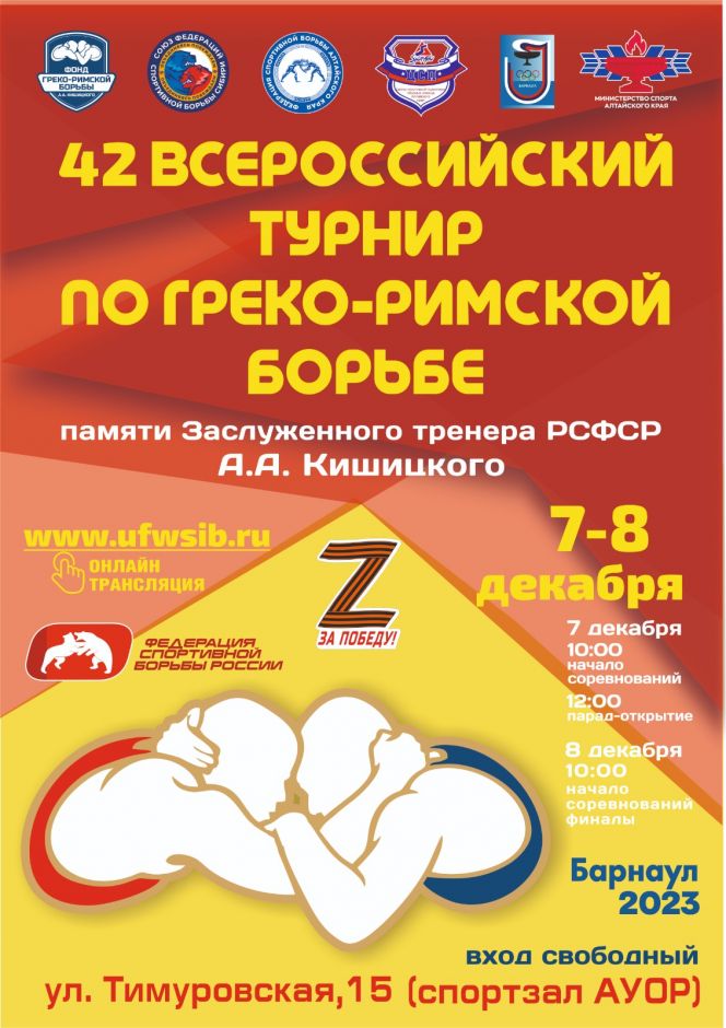 7-8 декабря. Барнаул. СК АУОР. 42-й Всероссийский мастерский турнир памяти Анатолия Кишицкого
