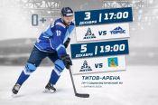 3, 5 декабря. Барнаул. «Титов Арена». Чемпионат ВХЛ.  «Динамо-Алтай» – «Торос» (Нефтекамск)/"Динамо-Алтай" - "Челны" (Набережные Челны)