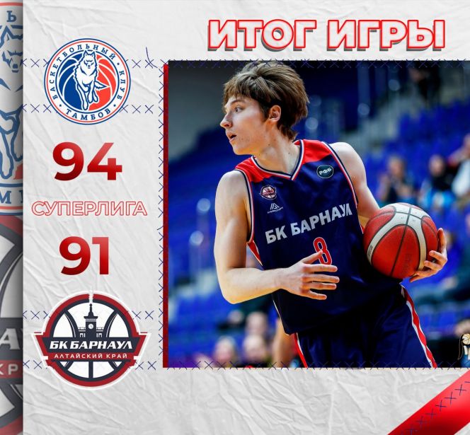 БК «Барнаул» уступил в гостях «Тамбову» - 91:94