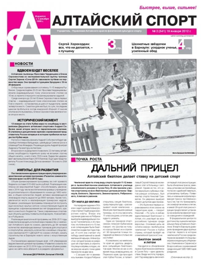 № 2 (541) от 19 января