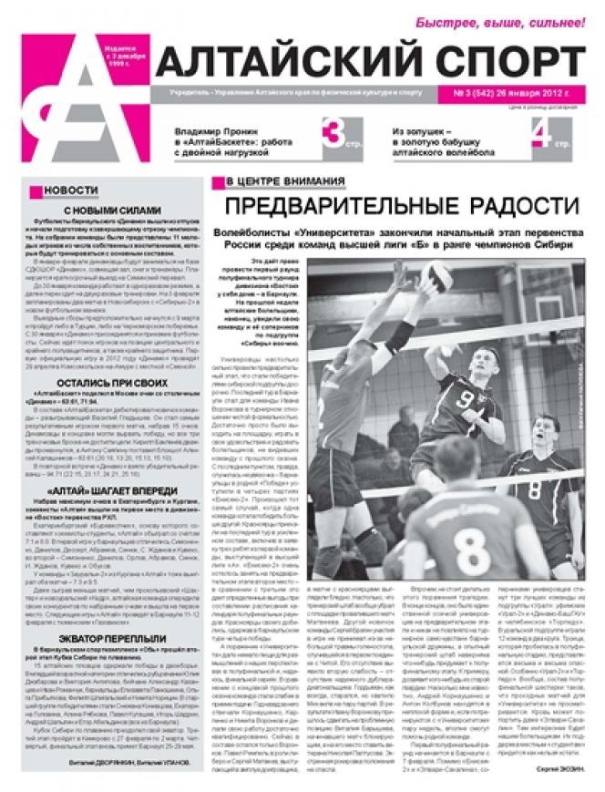 № 3 (542) от 26 января