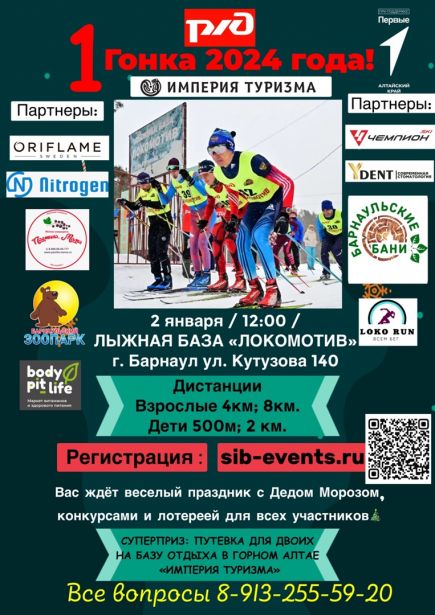 2 января. Барнаул. Лыжная база «Локомотив». Открытое первенство Алтайского региона Западно-Сибирской железной дороги