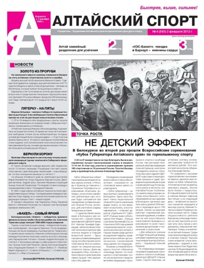 № 4 (543) от 2 февраля