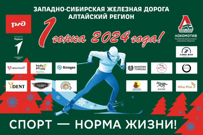 2 января. Барнаул. Лыжная база «Локомотив». Открытое первенство Алтайского региона Западно-Сибирской железной дороги