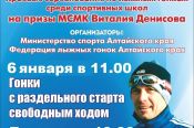 6−7 января. Алтайский район. Баранчинский перевал. Краевые соревнования среди спортшкол на призы МСМК Виталия Денисова