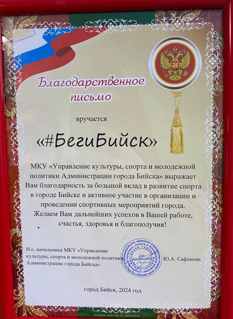 В Бийске состоялся праздничный «Забег желаний»