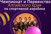 20-21 января. Барнаул. СК АУОР. Чемпионат и первенство Алтайского края