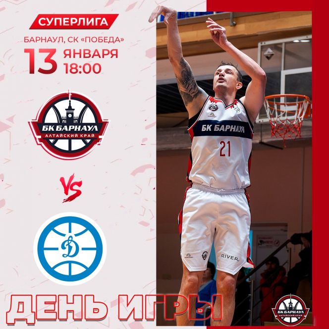 Видеотрансляция. 13 января. Барнаул. СК "Победа". Суперлига. Мужчины. БК «Барнаул» - БК «Динамо» (Владивосток)