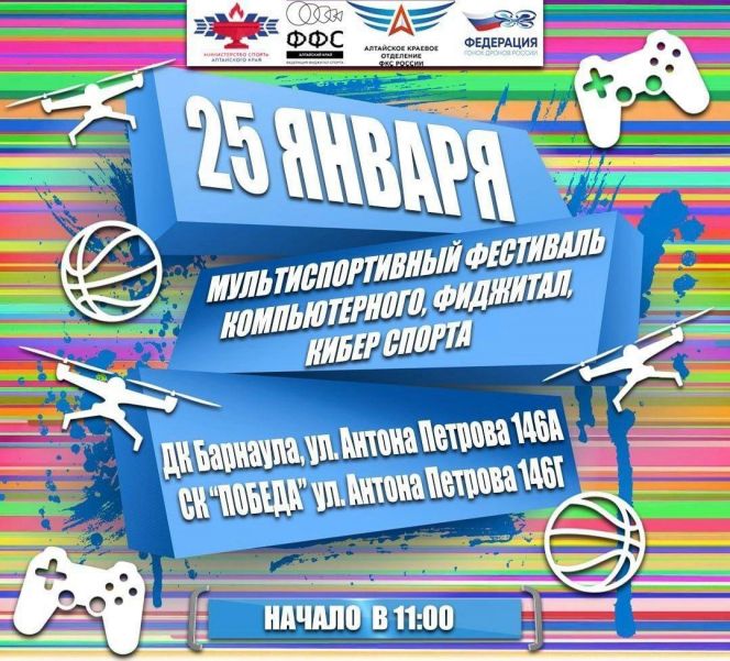 Ведётся набор волонтёров на мультиспортивный фестиваль компьютерного, фиджитал, кибер спорта