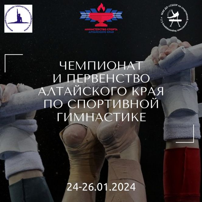 24-26 января. Барнаул. СШОР Сергея Хорохордина/Бийск. СК "Заря". Чемпионат и первенство Алтайского края 