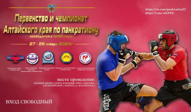 27-28 января. Барнаул. "Карандин Арена". Чемпионат и первенство Алтайского края