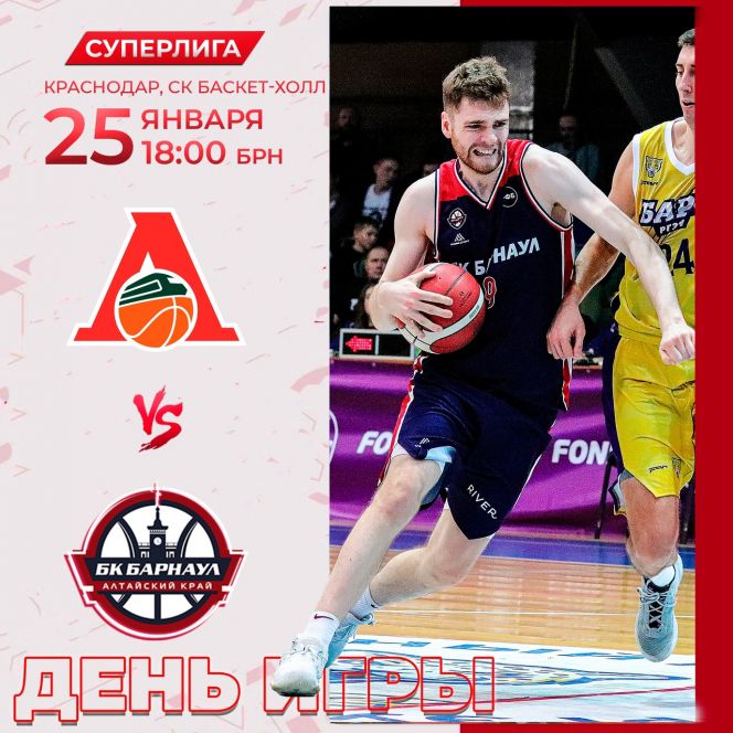 Видеотрансляция. 25 января. Краснодар. СК "Баскет-Холл". Чемпионат России. Суперлига. 21-й тур. "СШОР-Локомотив-Кубань" - БК "Барнаул"