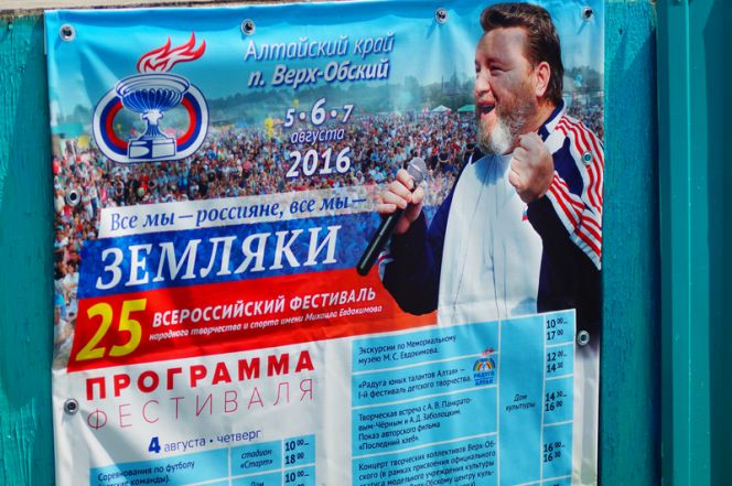 В посёлке Верх-Обском состоялся XXV фестиваль народного творчества и спорта имени Михаила Евдокимова «Земляки».