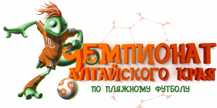 В Павловске 13-14 августа состоится III краевой турнир по бичсоккеру (пляжному футболу).