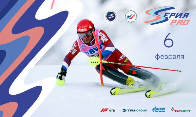 6 февраля. Белокуриха. ГЛК «Благодать». 3-й этап профессиональной серии PRO. Слалом