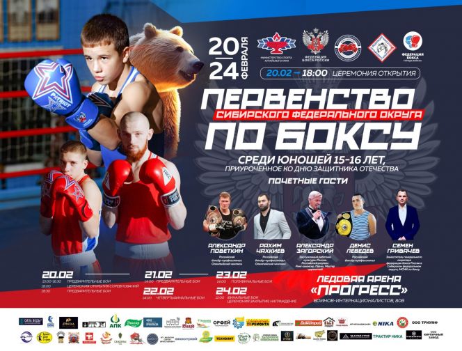 20−24 февраля. Бийск. СК «Прогресс». Первенство Сибири среди юношей 15−16 лет