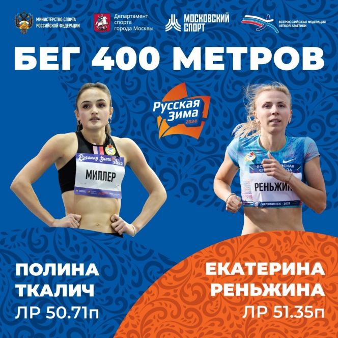 Видеотрансляция. 3 февраля. Москва. Манеж НИУ МГСУ. ХХХIII международные соревнования «Русская зима»