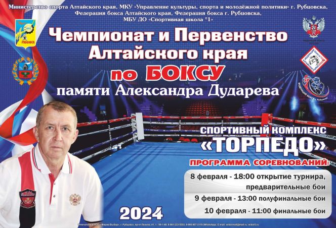 8-10 февраля. Рубцовск. С/к «Торпедо». Чемпионат и первенство Алтайского края памяти Александра Дударева