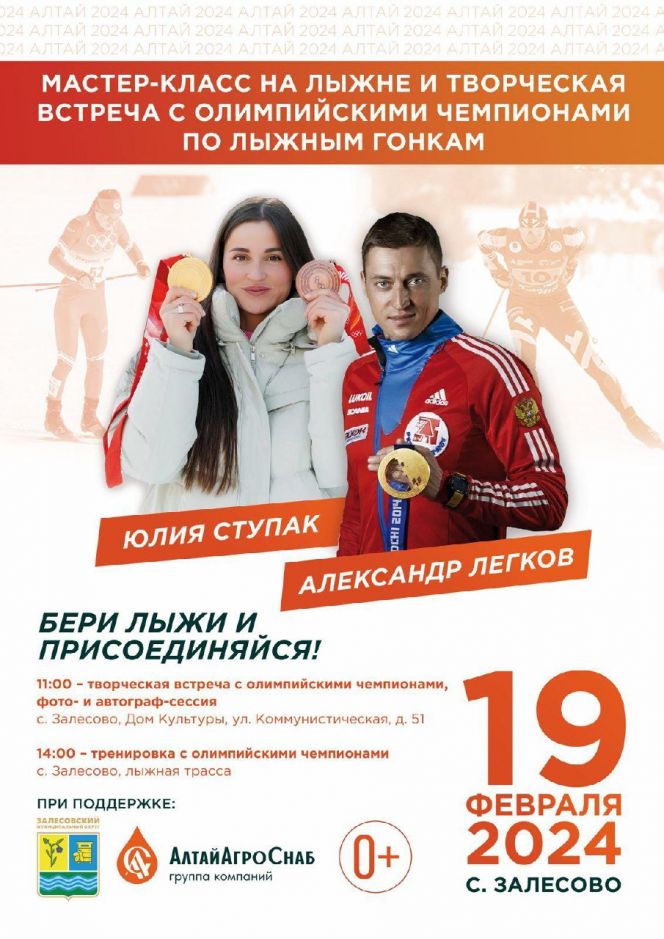 Навострили лыжи. Маленькое село на Алтае посетят сразу два олимпийских чемпиона