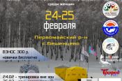 25 февраля. Первомайский район, с. Бешенцево. Чемпионат Алтайского края по ловле на мормышку со льда среди женщин