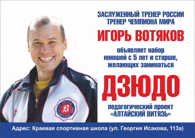 Производится набор юношей в борцовский клуб "Алтайский витязь". 