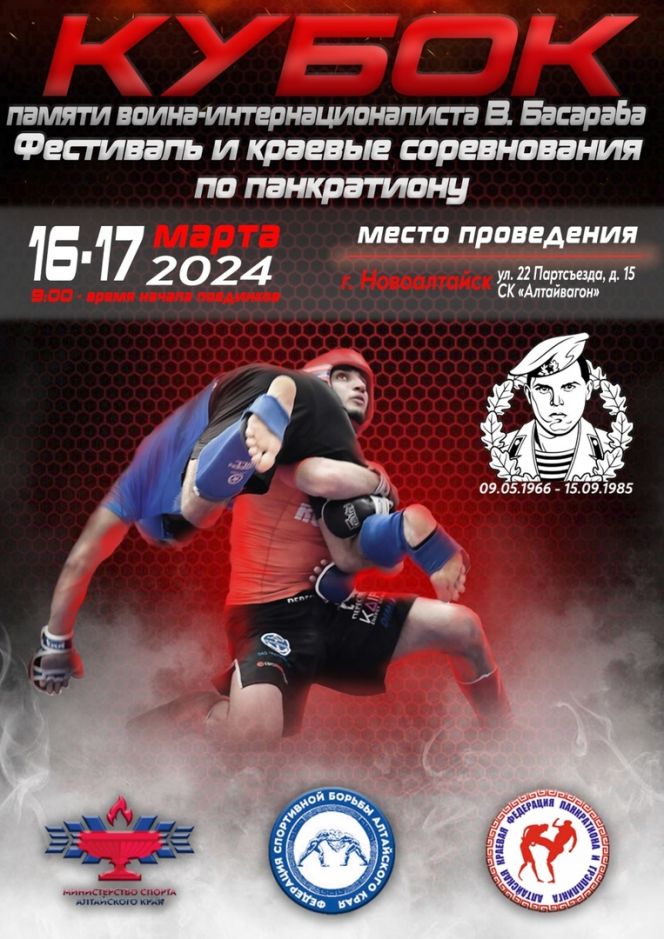 16-17 марта. Новоалтайск. СК «Алтайвагон». Краевые соревнования «Кубок памяти воина-интернационалиста Виталия Басараба»