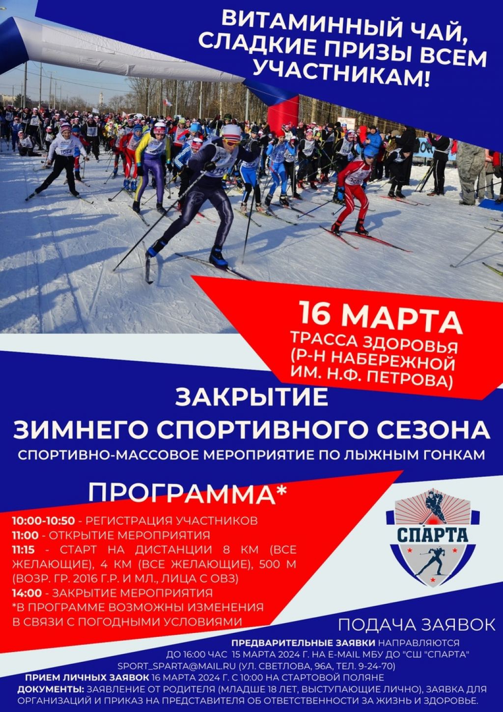 16 марта. Рубцовск. Трасса здоровья. Лыжная гонка 