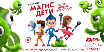 В Барнауле 24 сентября откроется клуб для спортивного, творческого и интеллектуального развития «Магис Дети».
