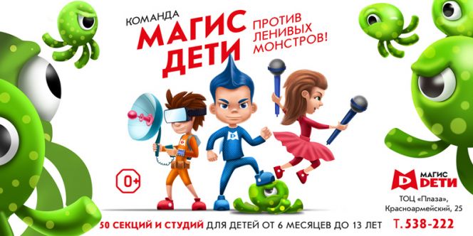 В Барнауле 24 сентября откроется клуб для спортивного, творческого и интеллектуального развития «Магис Дети».