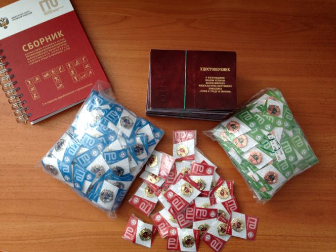 В Алтайский край из Минспорта поступили 1864 знака отличия комплекса ГТО.