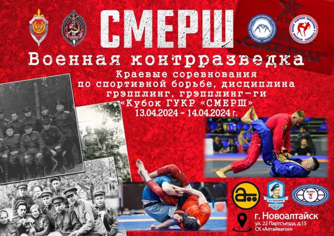 13−14 апреля. Новоалтайск. СК «Алтайвагон». Краевой турнир по спортивной борьбе (грэпплинг) «Кубок СМЕРШ»