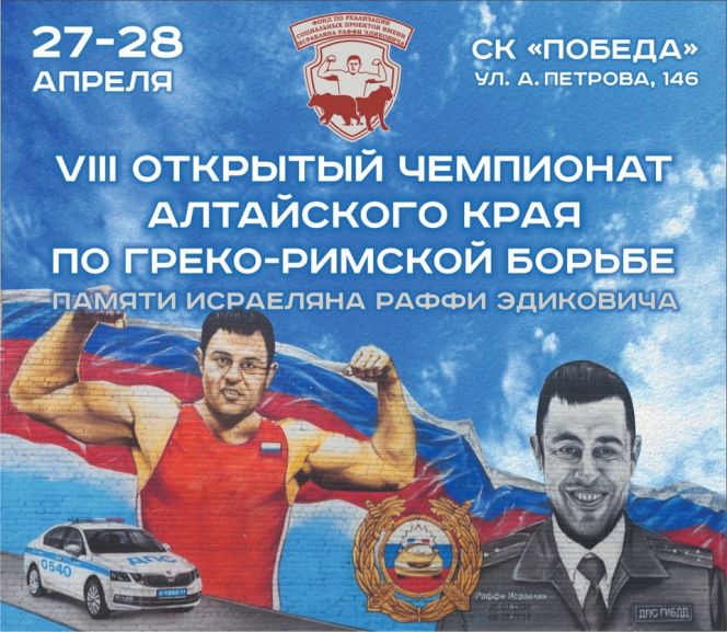 28 апреля. Барнаул. СК «Победа». VIII Открытый чемпионат Алтайского края памяти Раффи Исраеляна