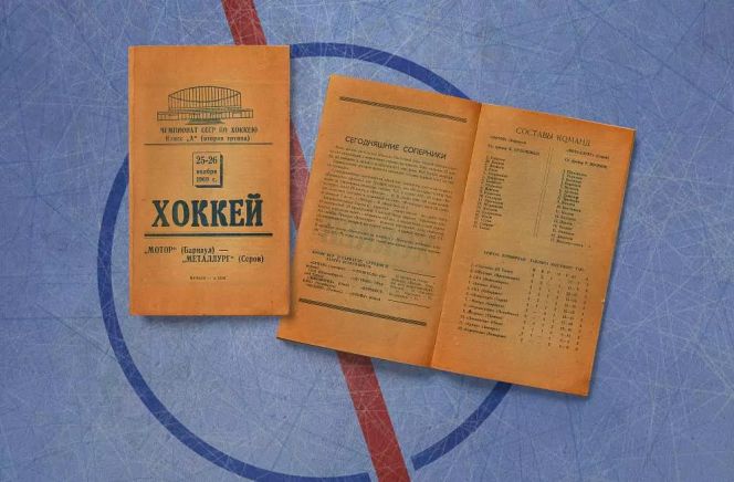 Страницы истории алтайского хоккея. Ноябрь 1969 года. Первые очки «Мотора»