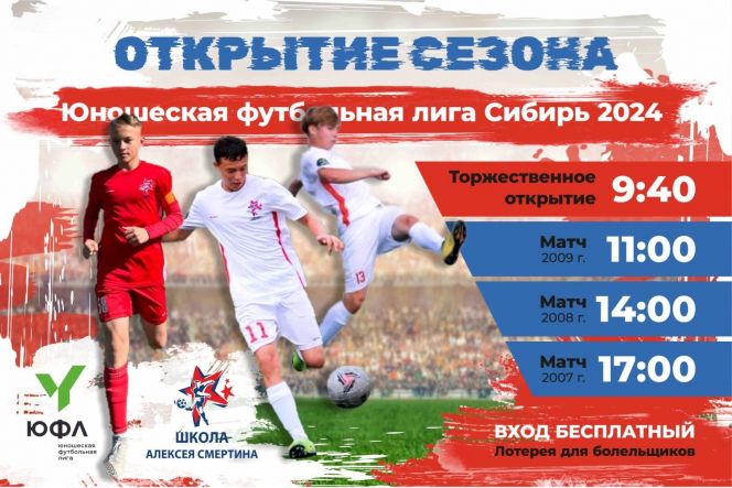 28 апреля. Барнаул. СШОР Алексея Смертина. Открытие сезона ЮФЛ Сибирь. 1-й тур. «Алтай» (Барнаул)- «Академия «Динамо» (Барнаул)